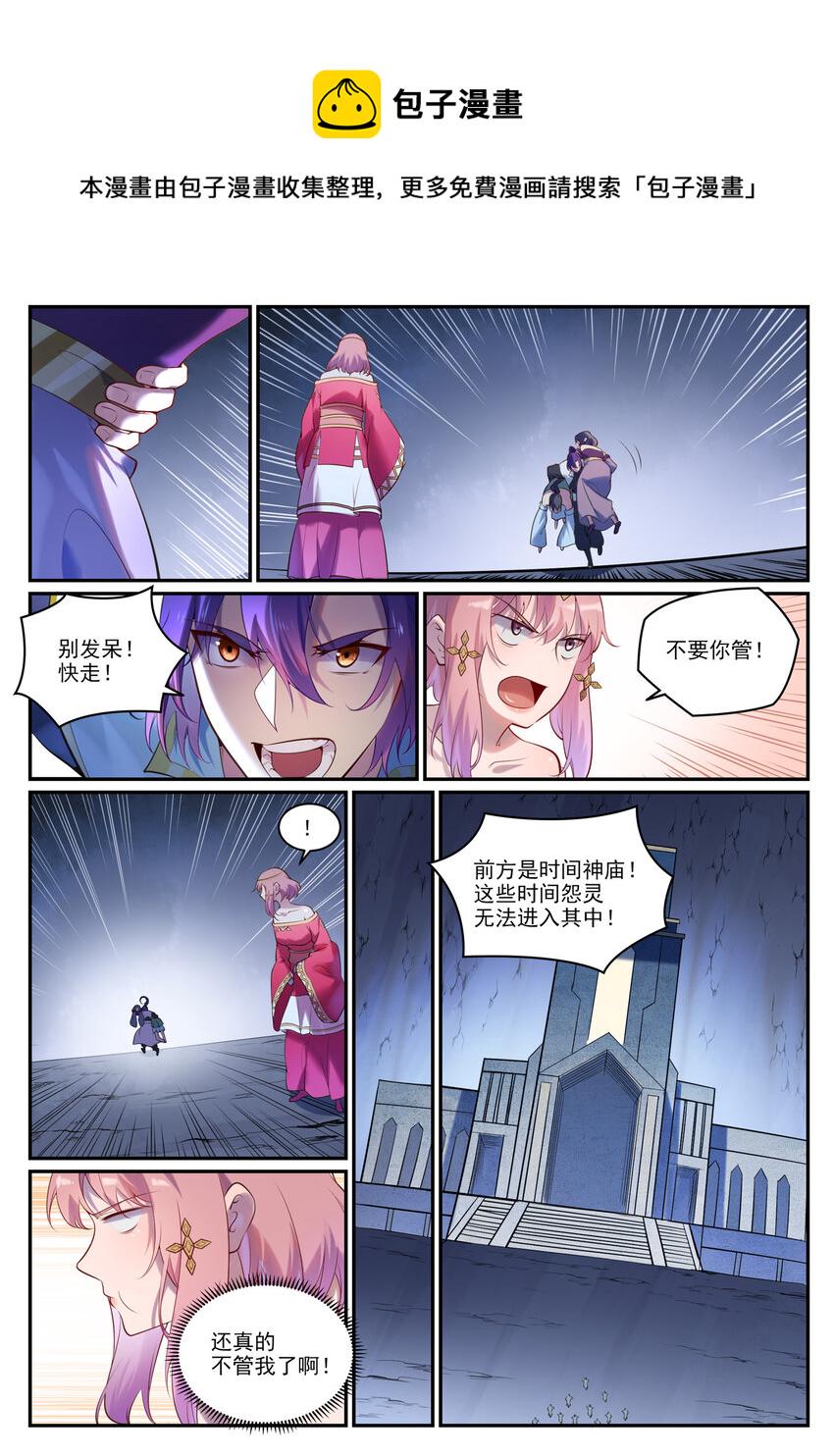 百团大战漫画,第902话 逋逃之薮1图