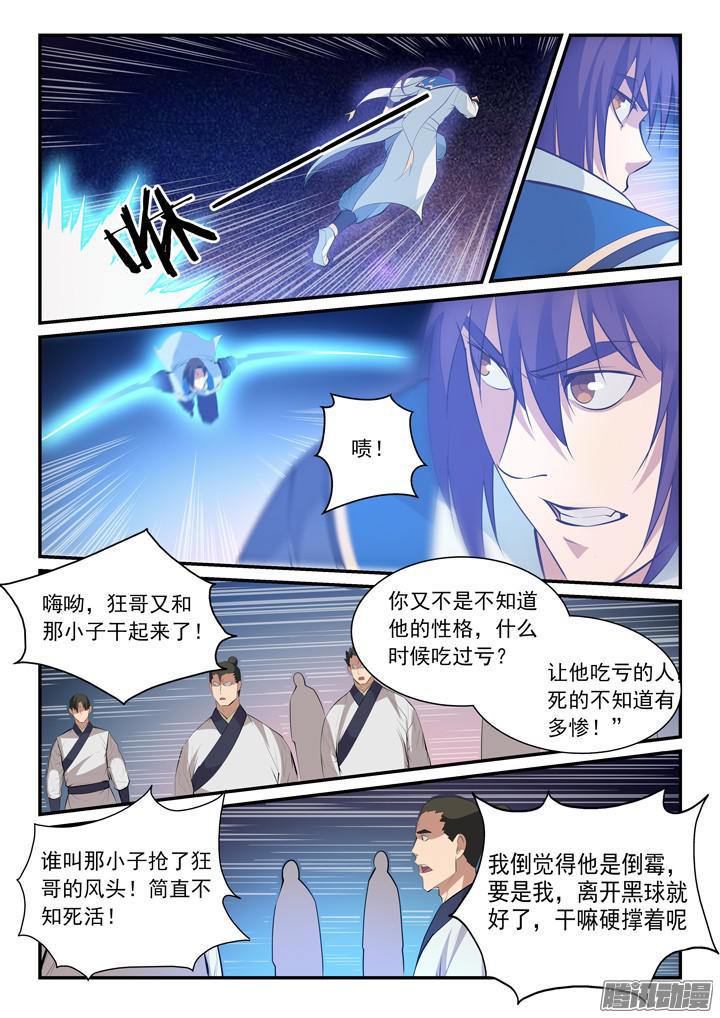 百练成神百科漫画,第142话 屡下杀招1图