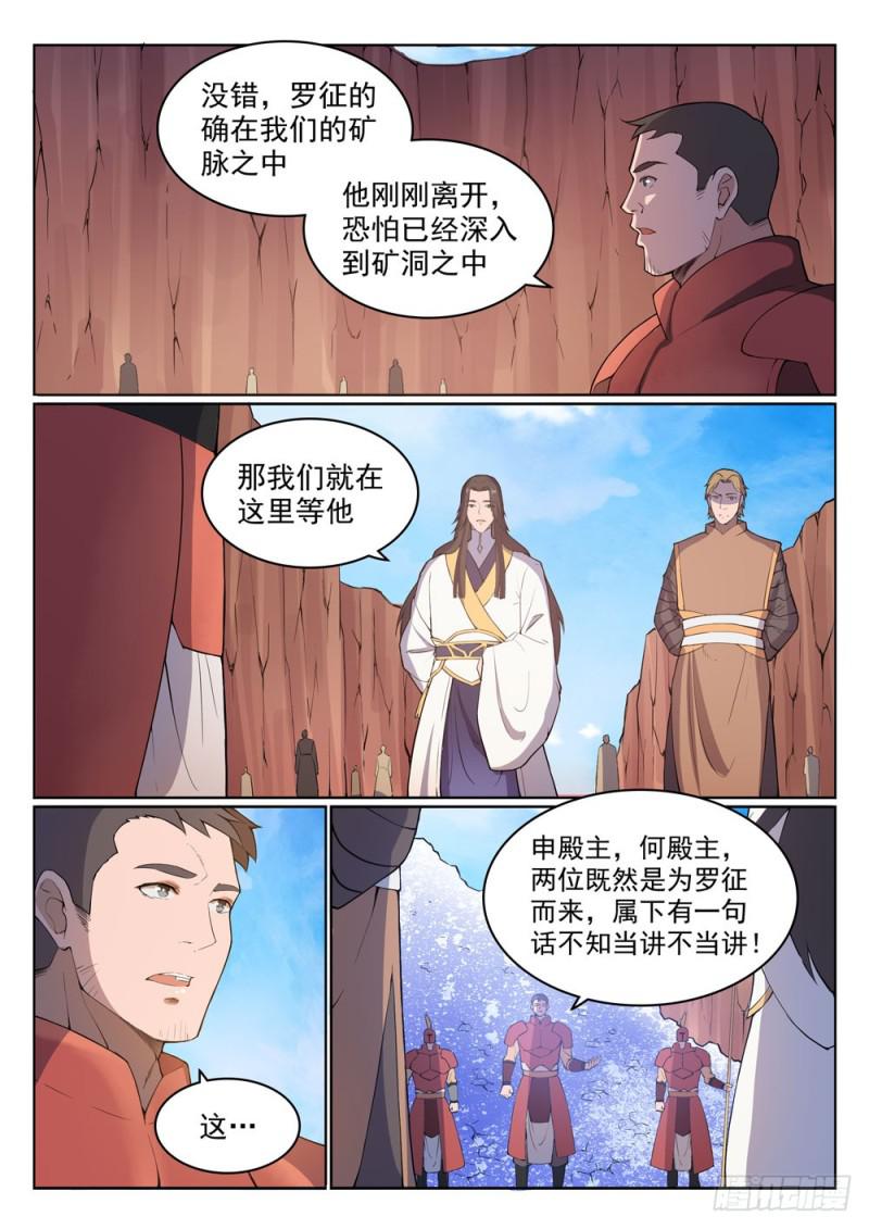 百度贴吧漫画,第499话 强人所难2图