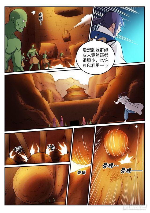 百万新娘之爱无悔电视剧漫画,第295话 巧取豪夺1图