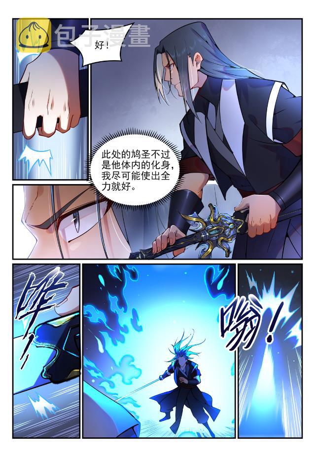 百链学术搜索的优点漫画,第753话 委重投艰1图