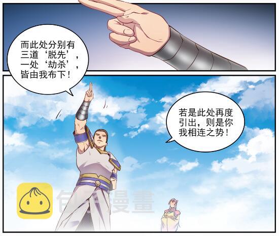 百万新娘漫画,第652话 戮神剑阵2图