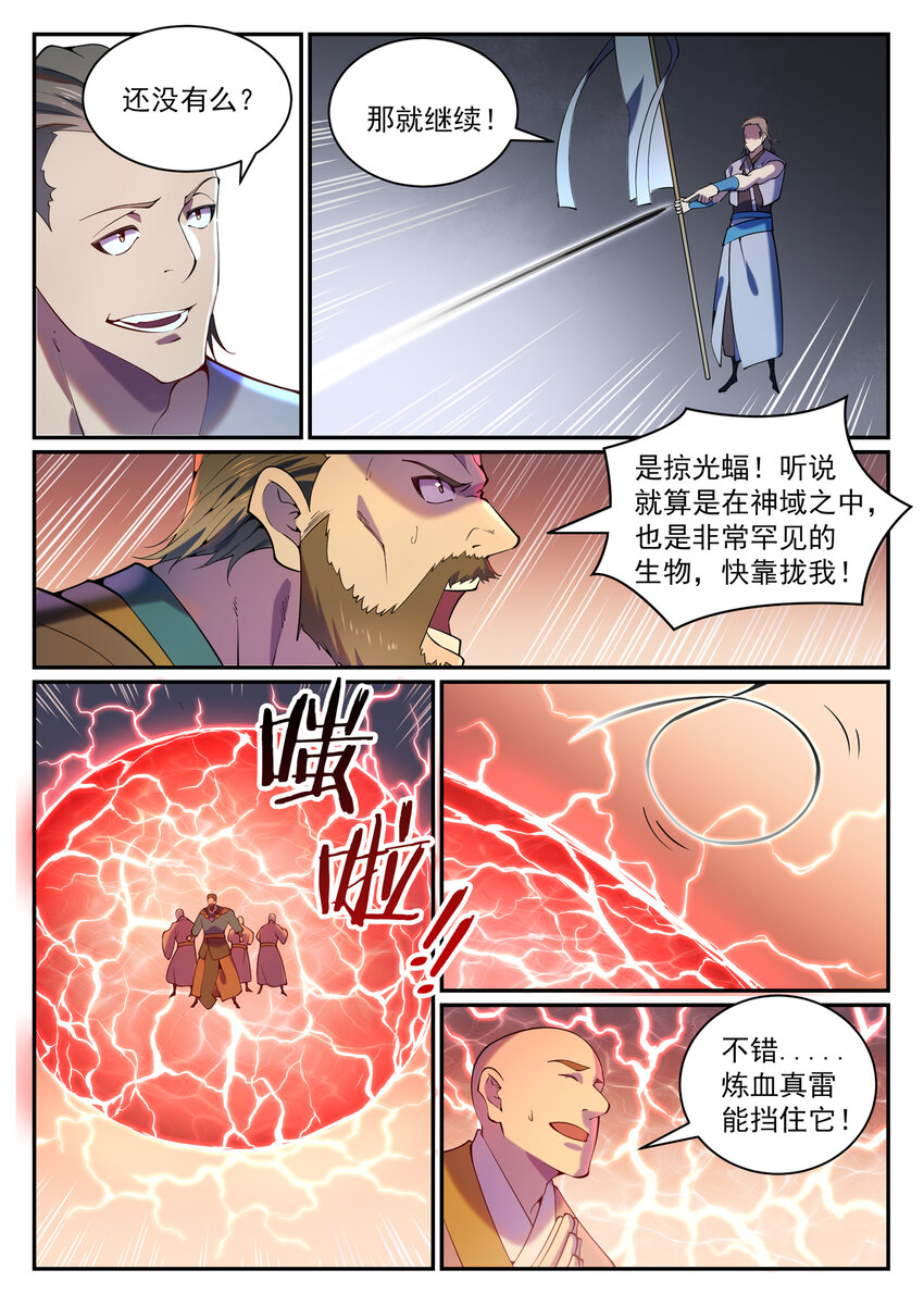百万新娘漫画,第819话 搜魂帆1图