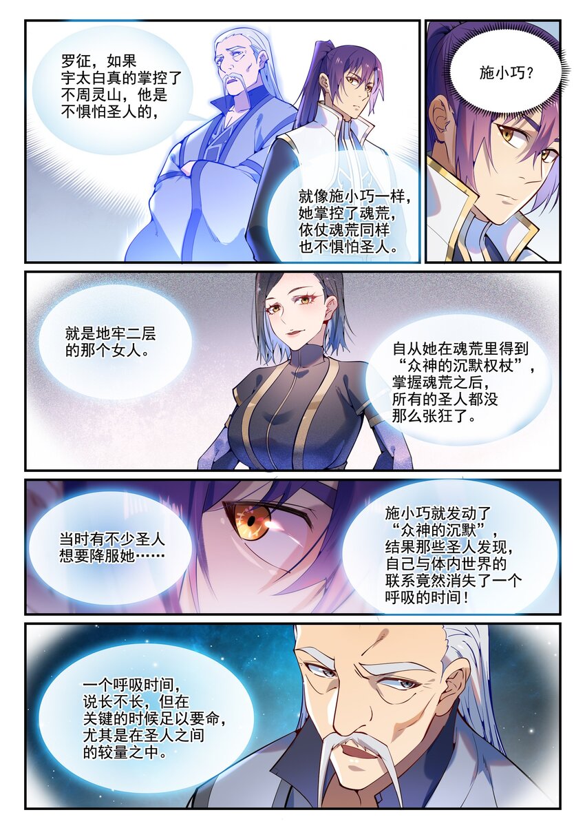 百度贴吧漫画,第872话 大厦将倾1图