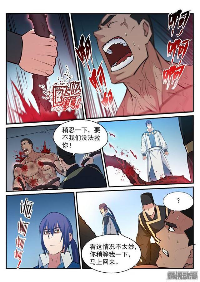 百链学术搜索的优点漫画,第184话 同仇敌忾2图