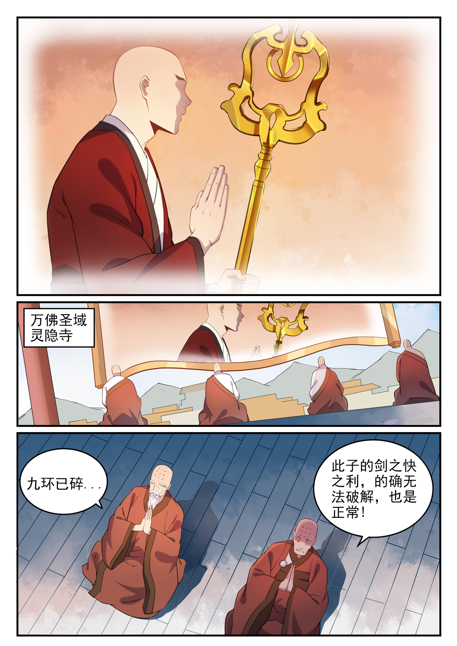 百万新娘之爱无悔电视剧漫画,第667话 修罗禅杖1图