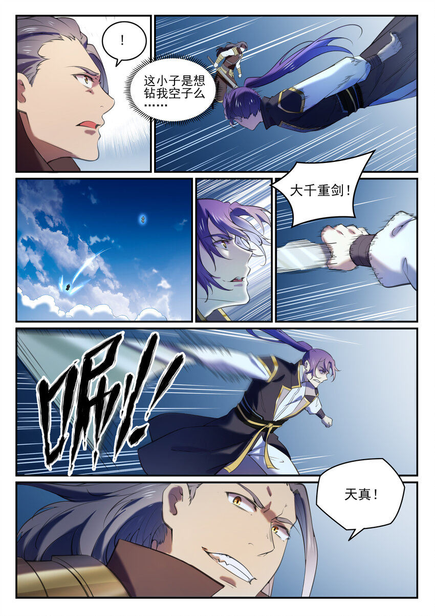 百链成仙漫画,第803话 空间扭曲1图