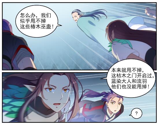 百万新娘之爱无悔电视剧漫画,第595话 被发缨冠2图