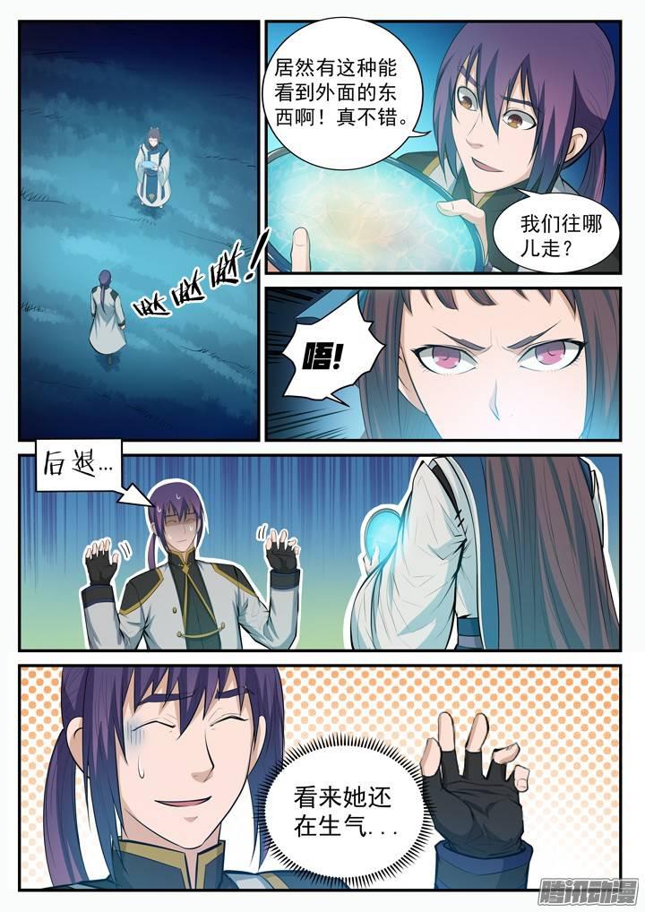 百万新娘之爱无悔电视剧漫画,第110话 飞天蛟龙2图