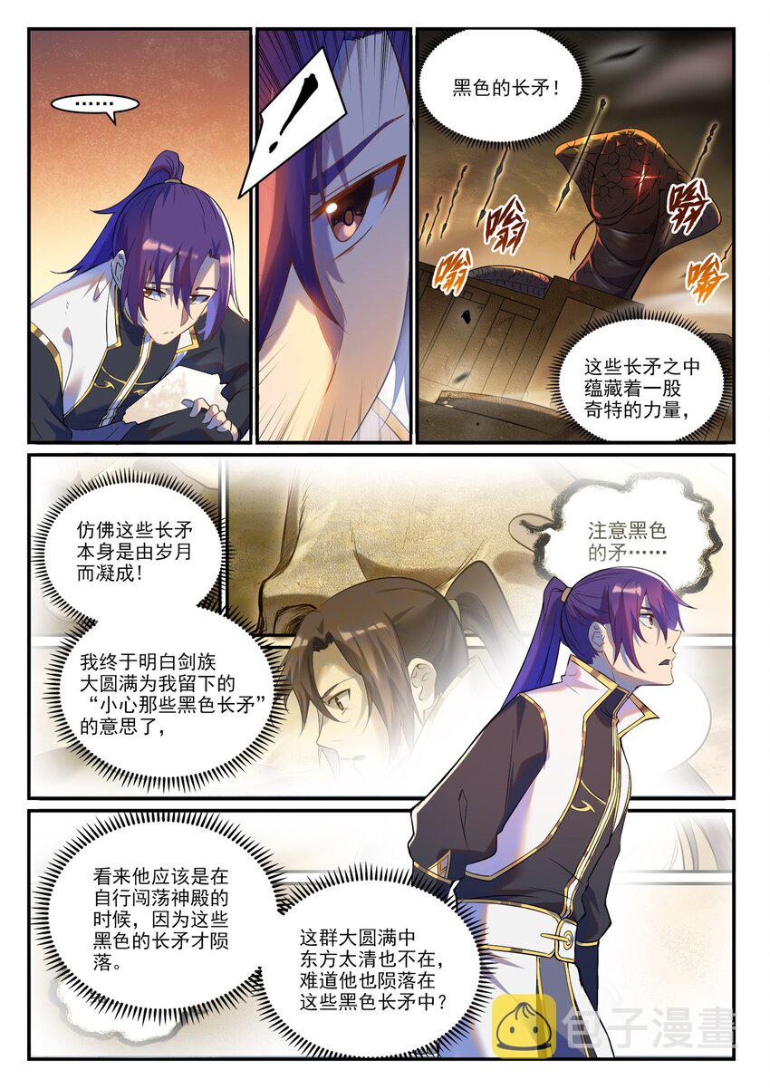 百万新娘漫画,第916话 羣起攻之2图