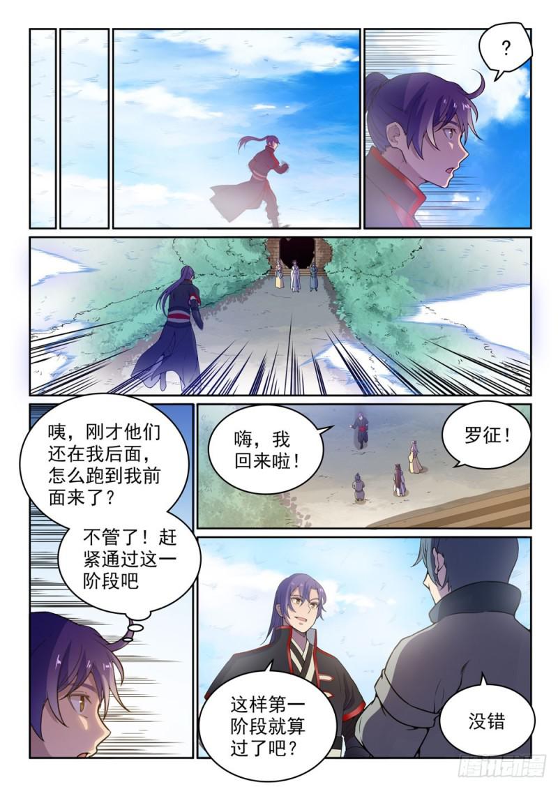 百万新娘之爱无悔电视剧漫画,第479话 势如破竹2图
