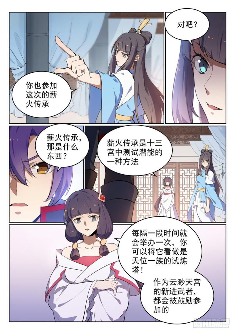 百度贴吧漫画,第511话 天之娇女1图