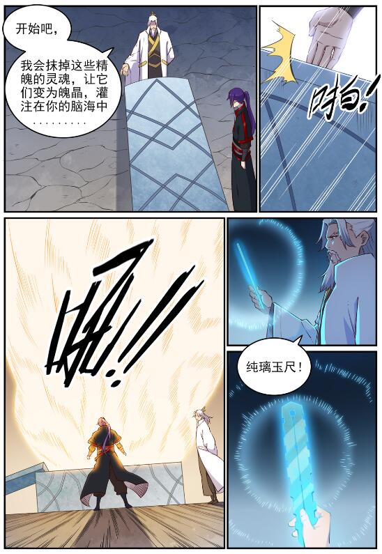 百万新娘之爱无悔电视剧漫画,第698话 唤醒真龙2图