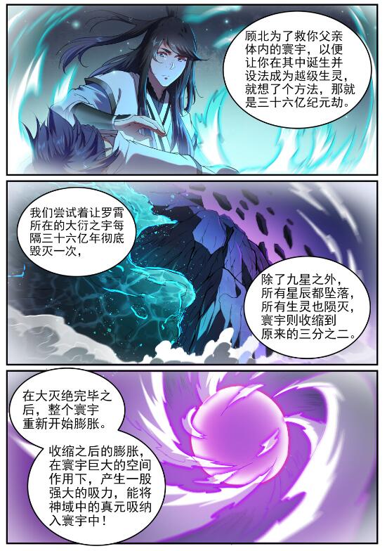 百姓关注抽奖漫画,第751话 会面鸠圣2图