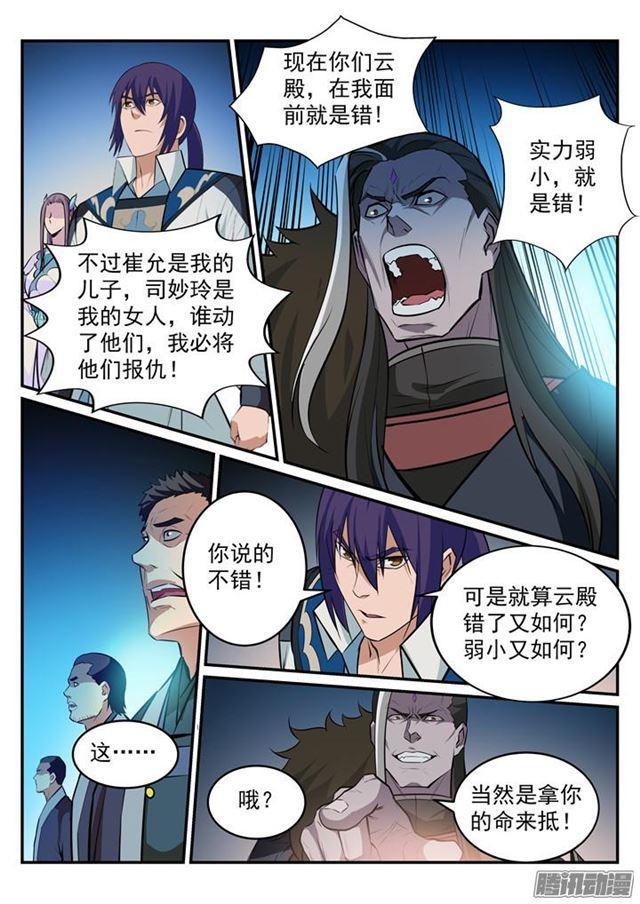 百链成仙漫画,第196话 来势汹汹2图