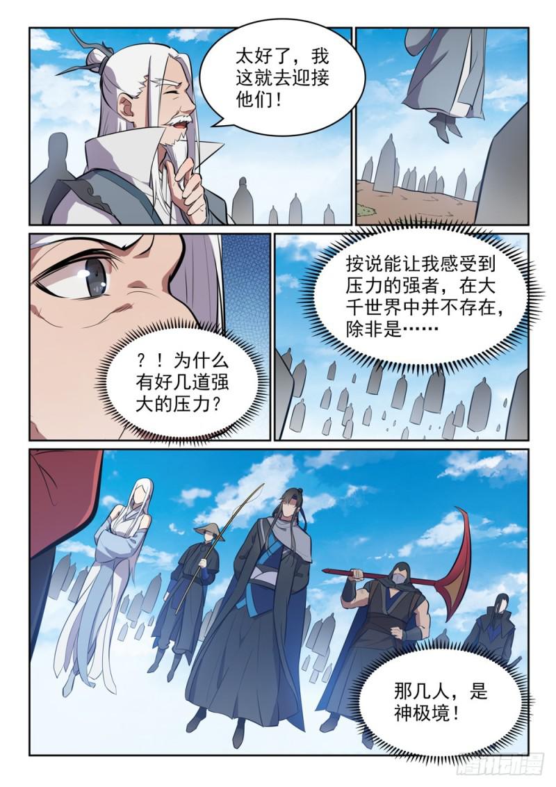 百香果功效与作用漫画,第446话 验明正身2图