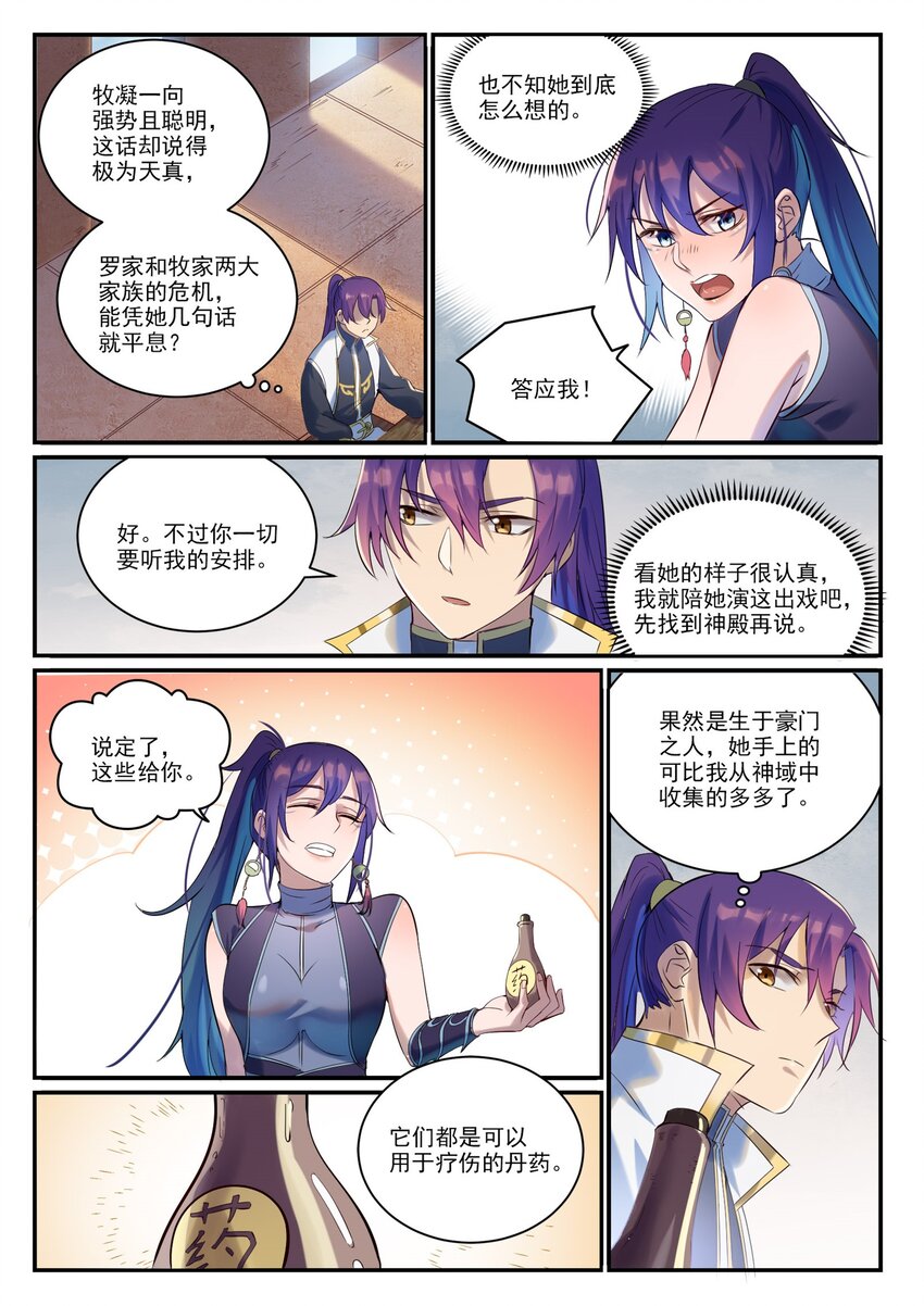 百万新娘之爱无悔电视剧漫画,第915话 仇人见面2图