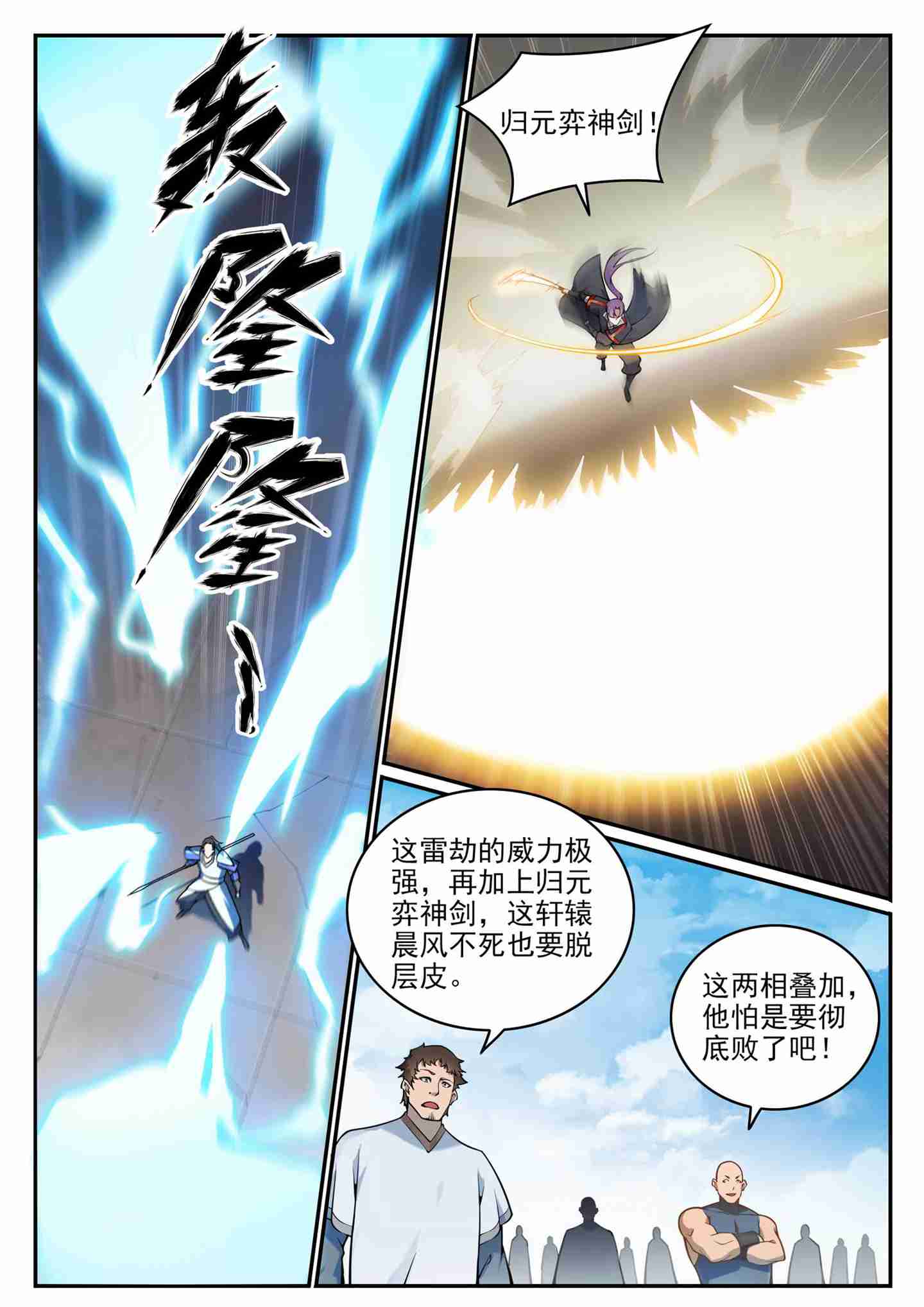 百度贴吧漫画,第679话 真理之悟1图