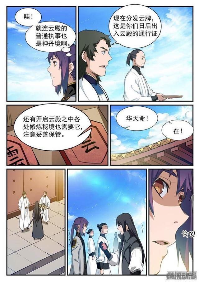 百万新娘漫画,第117话 入围精英堂1图