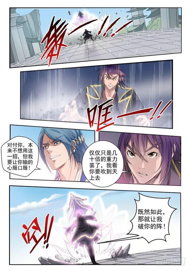 百草枯漫画,第63话 顿悟2图