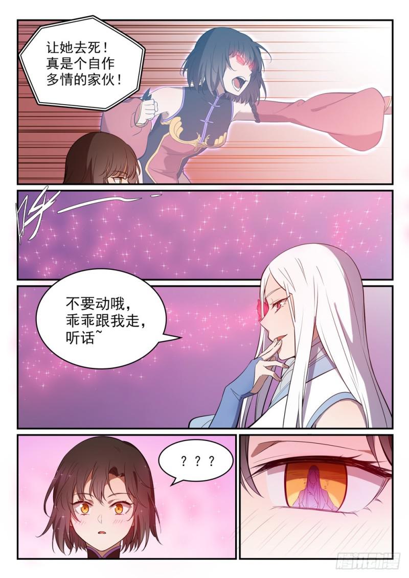百万新娘之爱无悔电视剧漫画,第442话 东躲西藏2图
