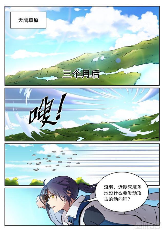 百合花漫画,第300话 重返中域1图