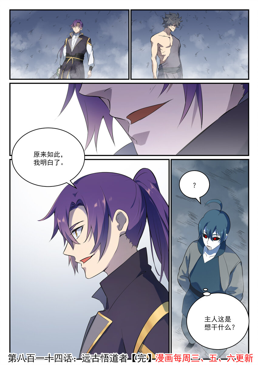 百姓关注抽奖漫画,第814话 远古悟道者2图