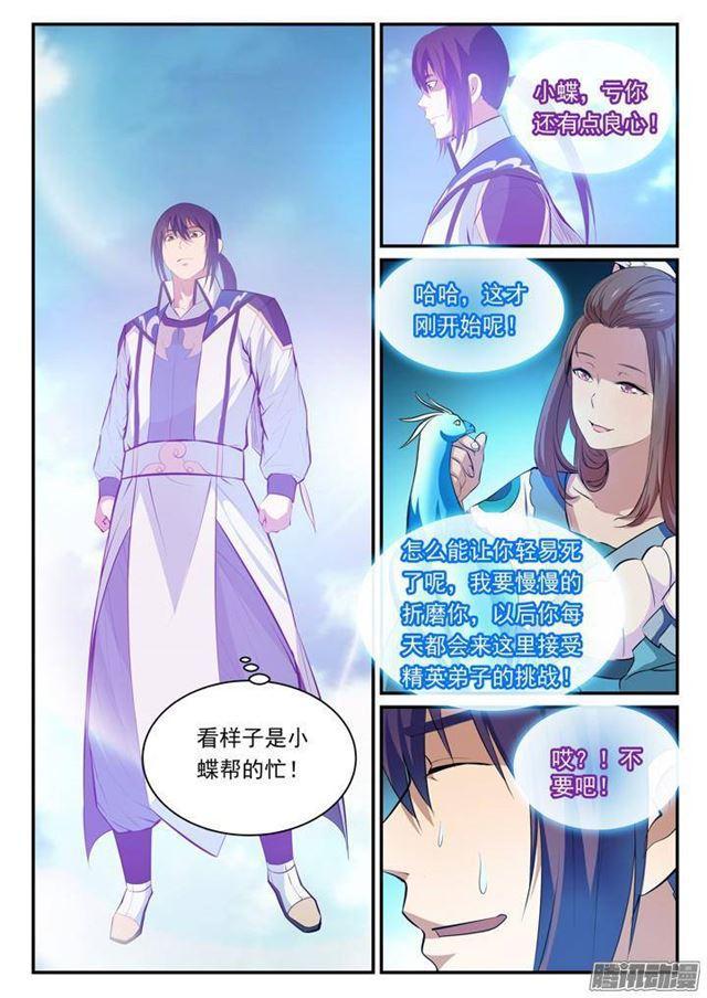 百草枯漫画,第123话 赤手空拳1图