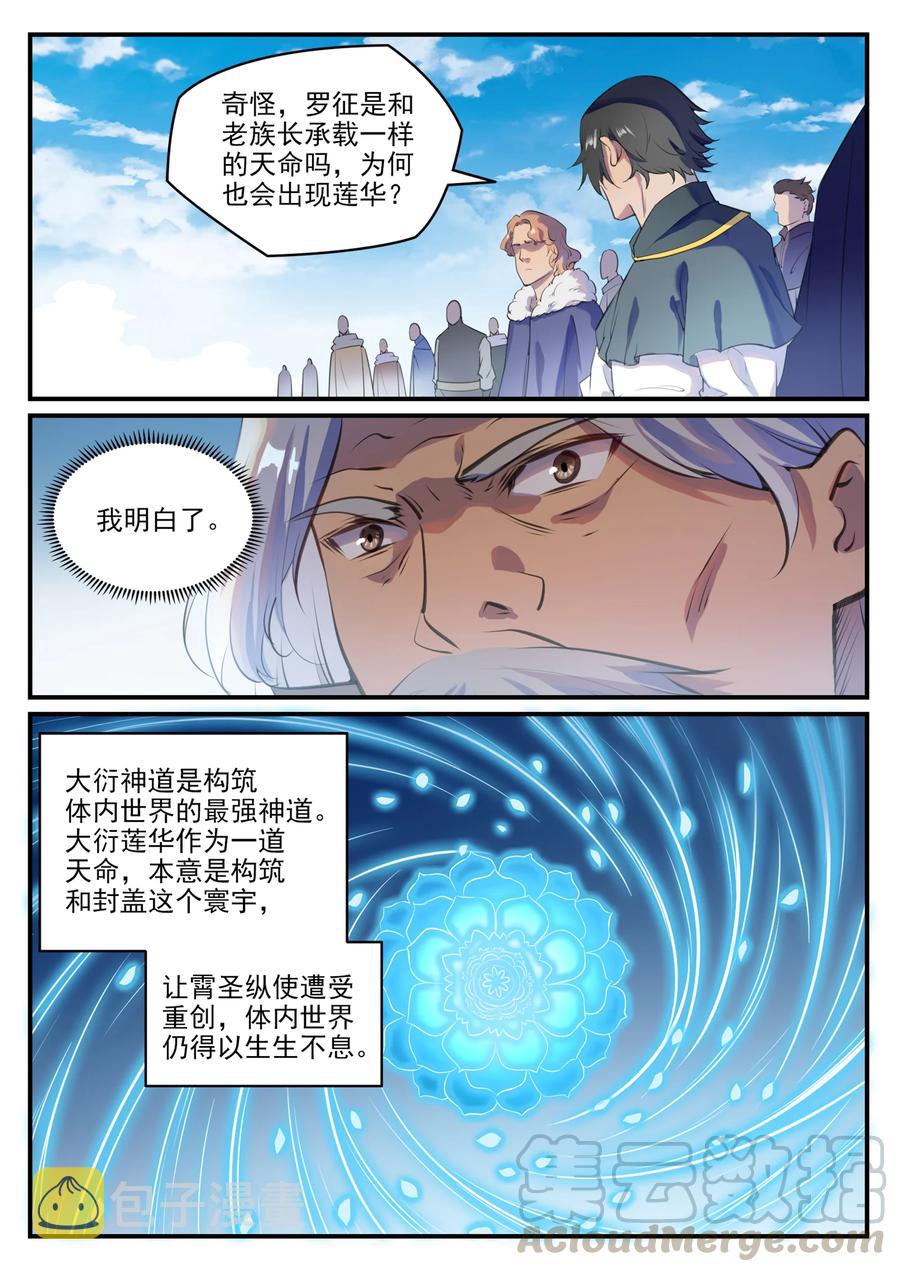 百姓关注抽奖漫画,第775话 承载天命1图