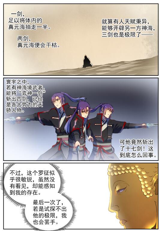 百炼成神动漫在线观看完整版免费漫画,第584话 挪移令1图