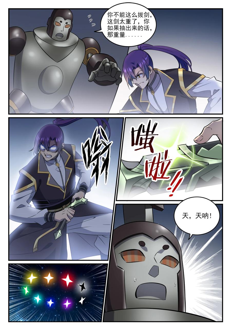 百万新娘之爱无悔电视剧漫画,第772话 大千重剑2图