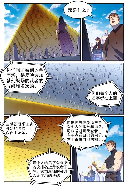 百战天狼39集全观看漫画,第573话 四郊多垒2图