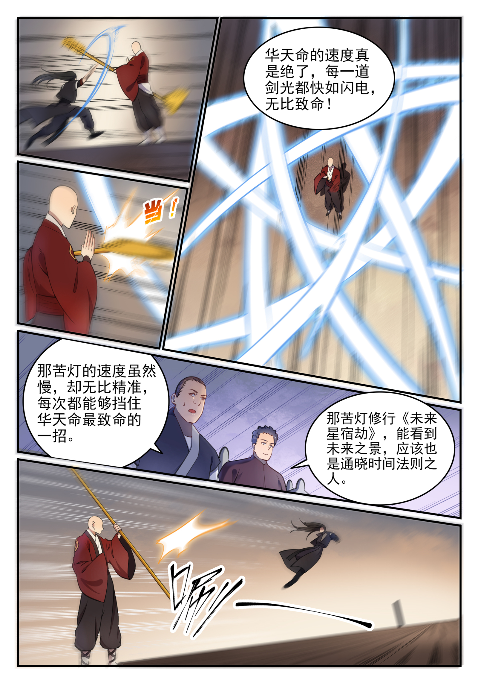 百链成仙漫画,第667话 修罗禅杖2图