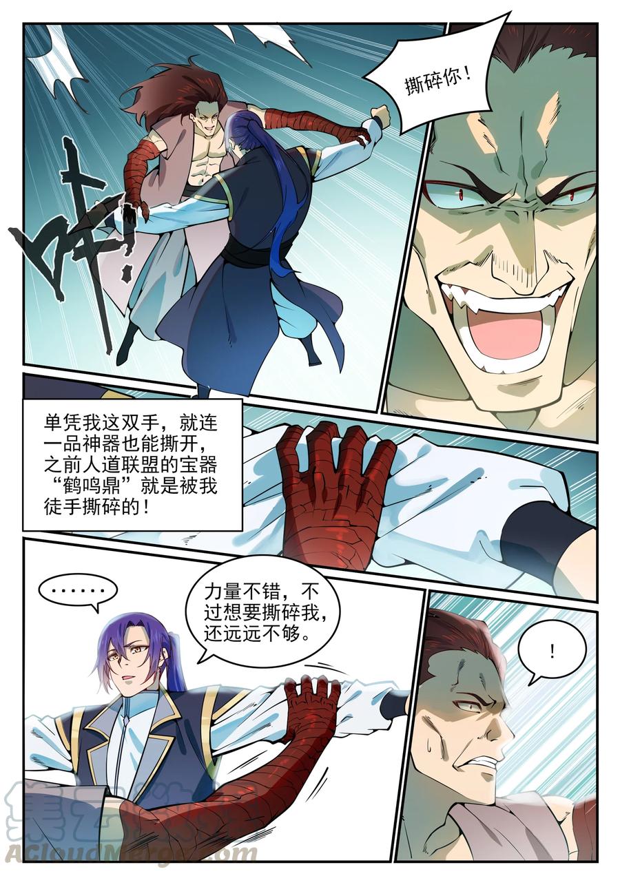 百万新娘漫画,第769话 无漏神体1图