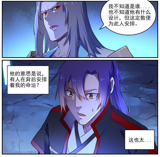 百草枯漫画,第629话 途之终焉1图