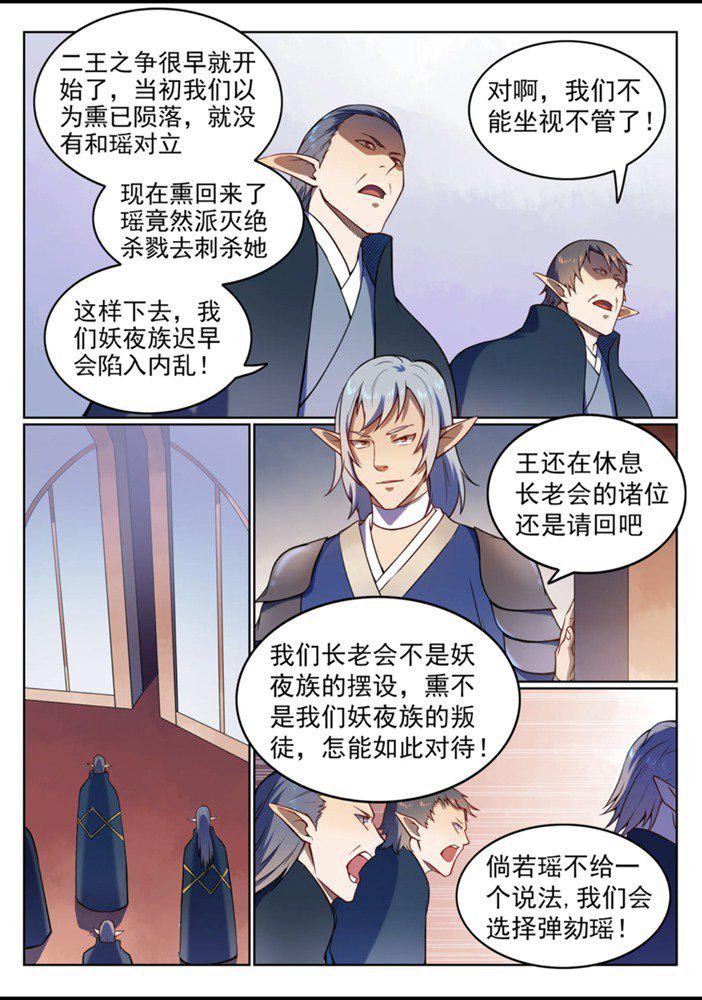 百姓关注抽奖漫画,第557话 一意孤行2图