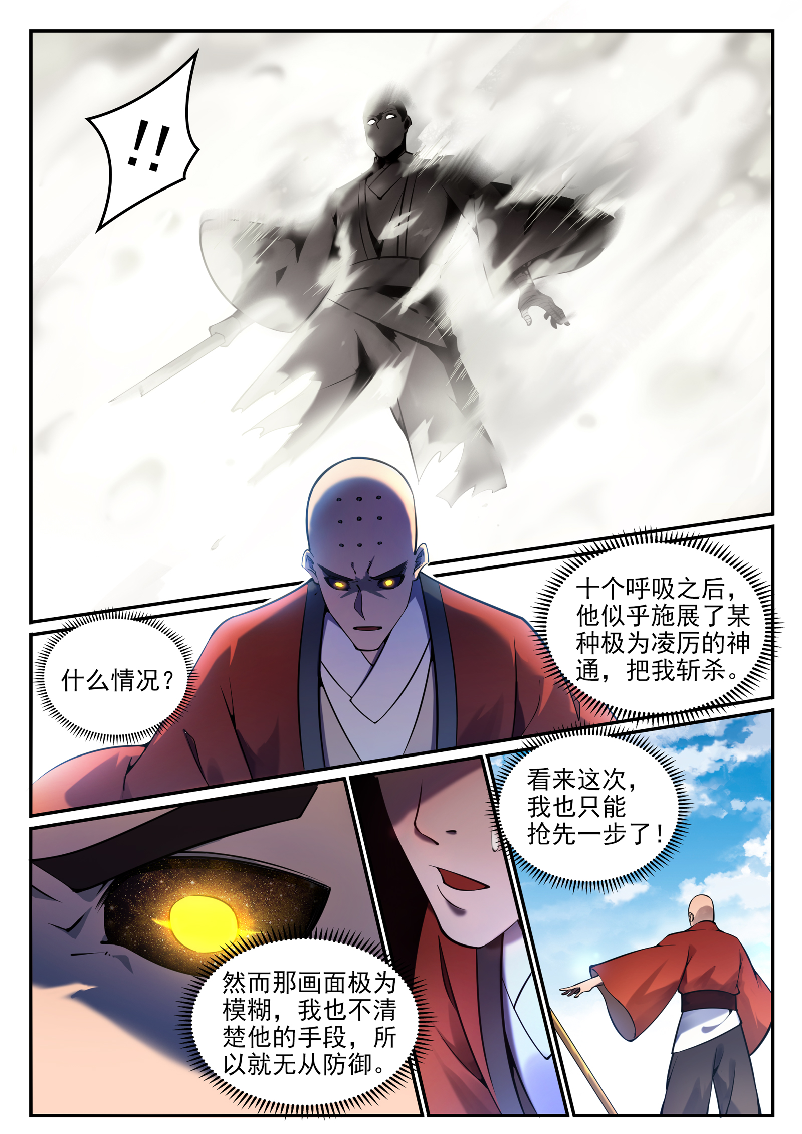 百战天狼39集全观看漫画,第668话 腾蛇剑2图