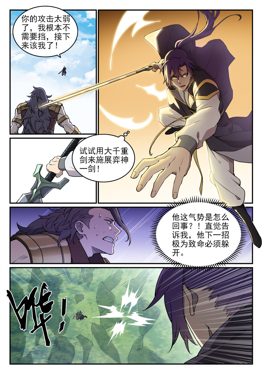 百链成仙漫画,第802话 缩头乌龟2图