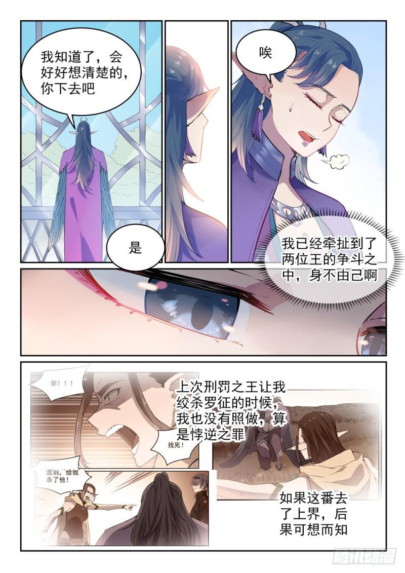 百万新娘漫画,第487话 通道修复2图