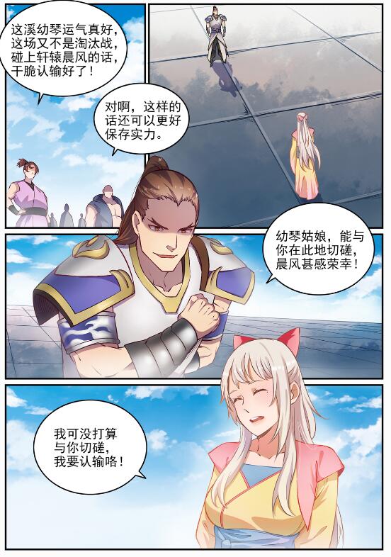 百炼成神动漫在线观看完整版免费漫画,第652话 戮神剑阵2图