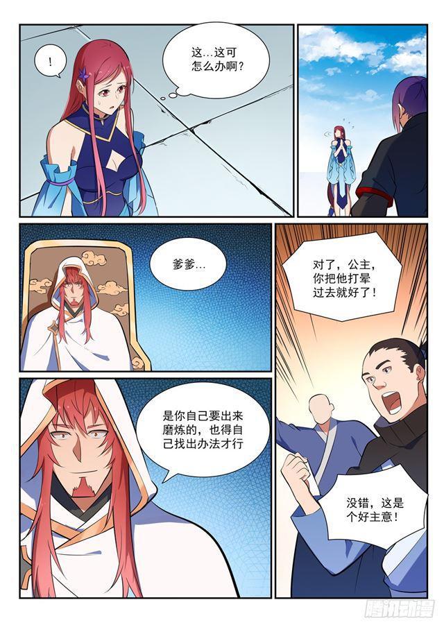 百链云引用格式漫画,第383话 左右爲难2图
