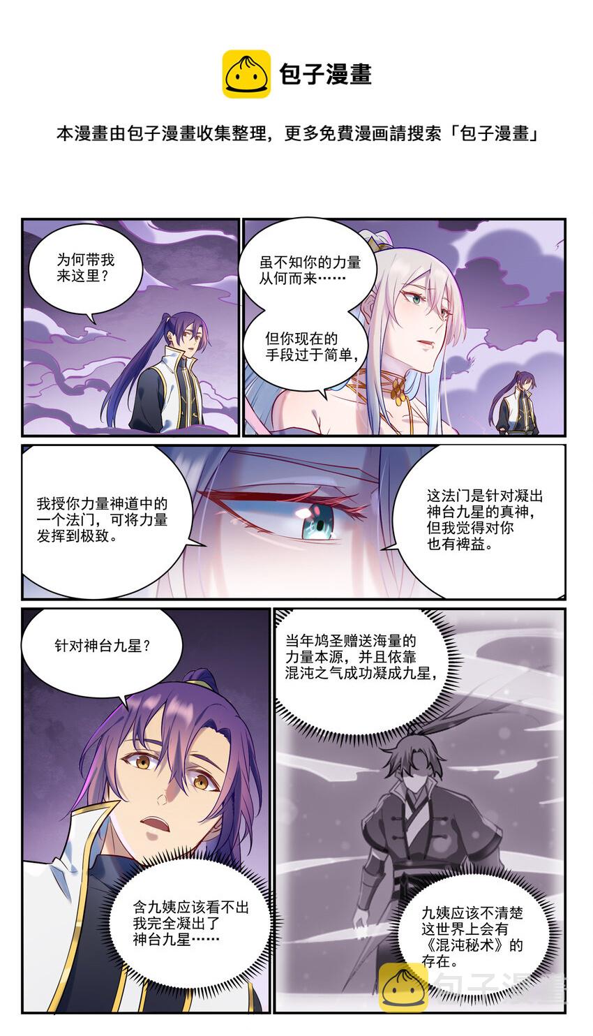 百万新娘漫画,第883话 力量溯形1图