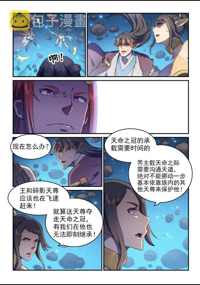 百万新娘之爱无悔电视剧漫画,第559话 蜂拥而至1图