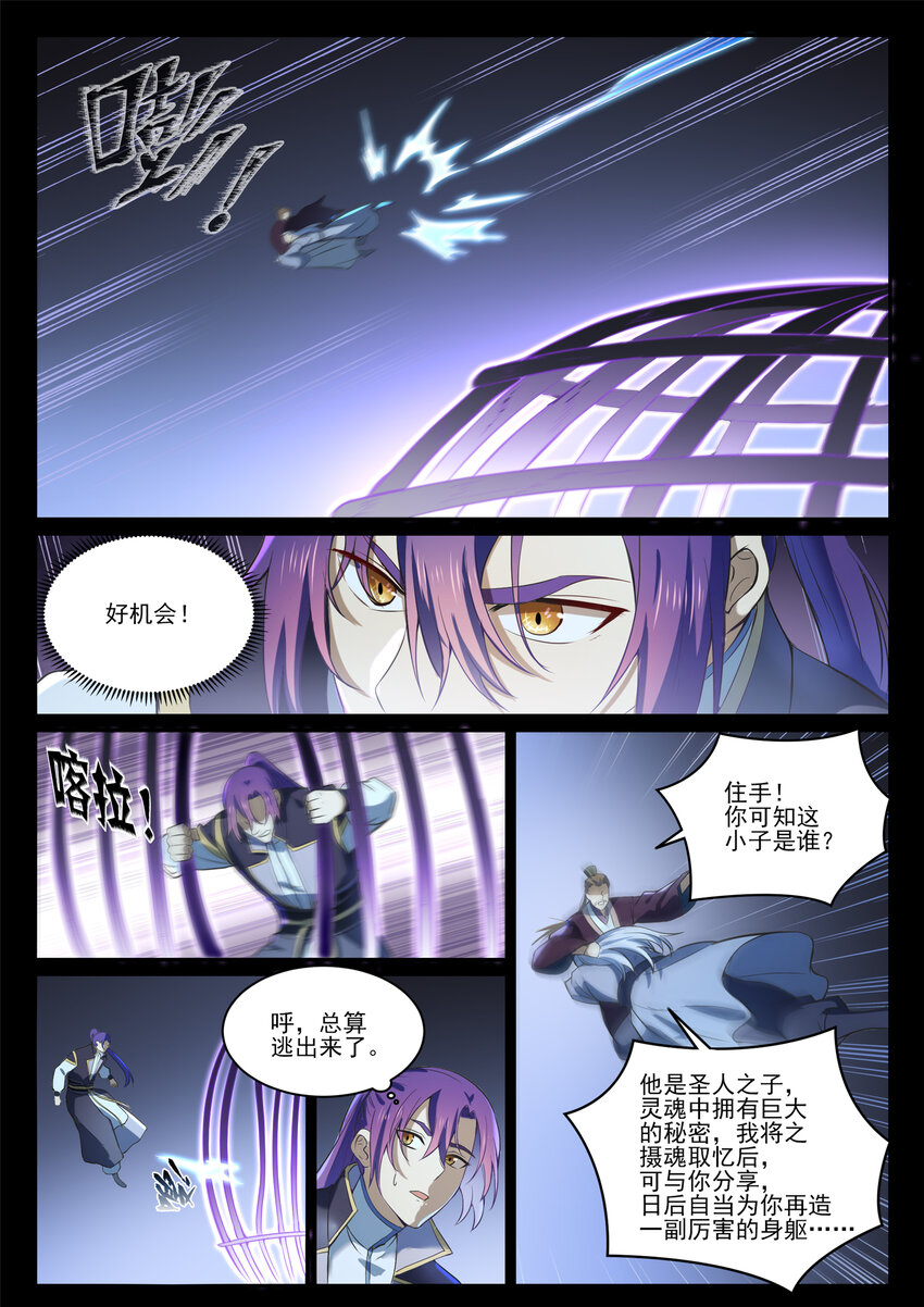 百合漫画,第841话 夺舍之争2图