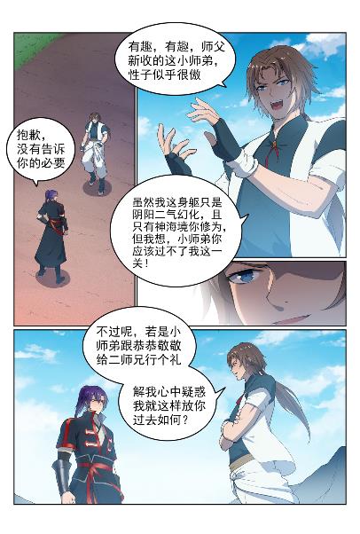 百链成神漫画,第568话 技高一筹1图