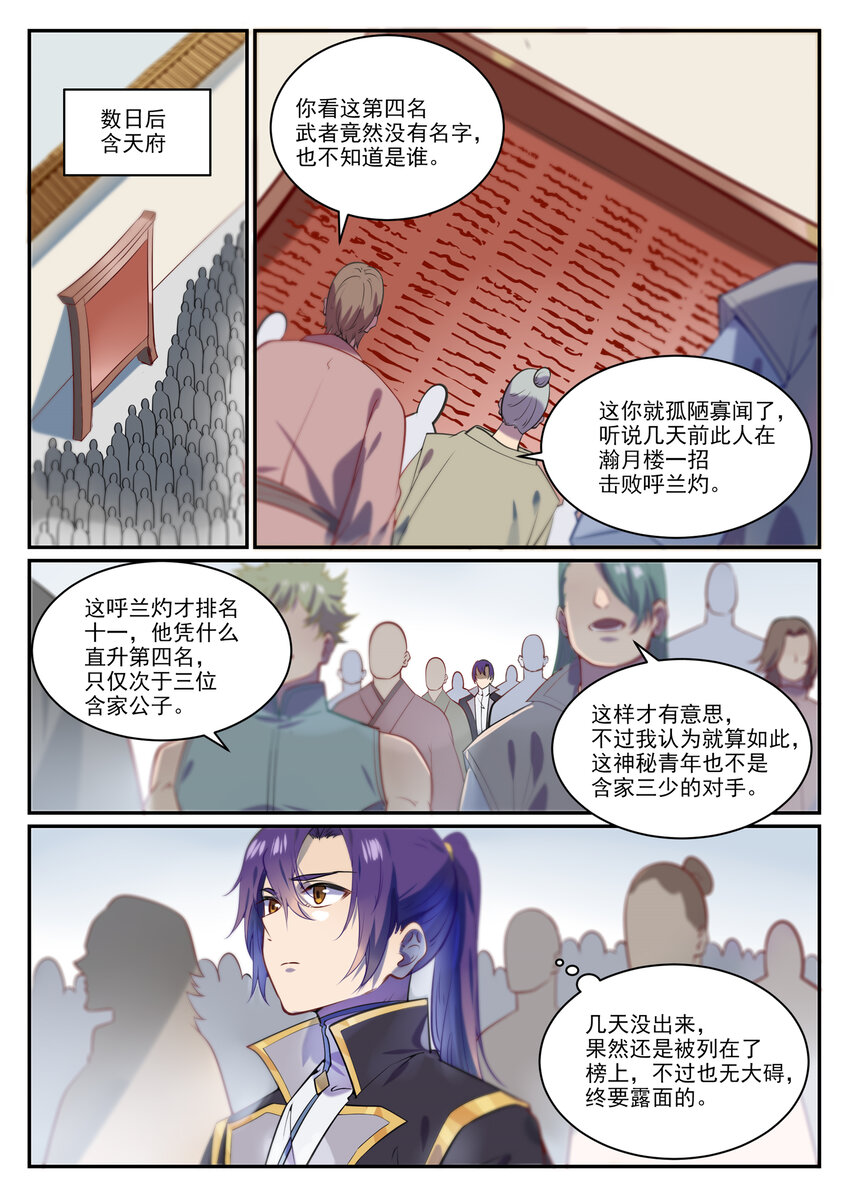 百万新娘之爱无悔电视剧漫画,第852话 金钱巷1图