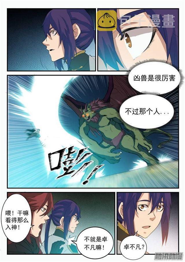 百万新娘漫画,第98话 路遇凶兽2图