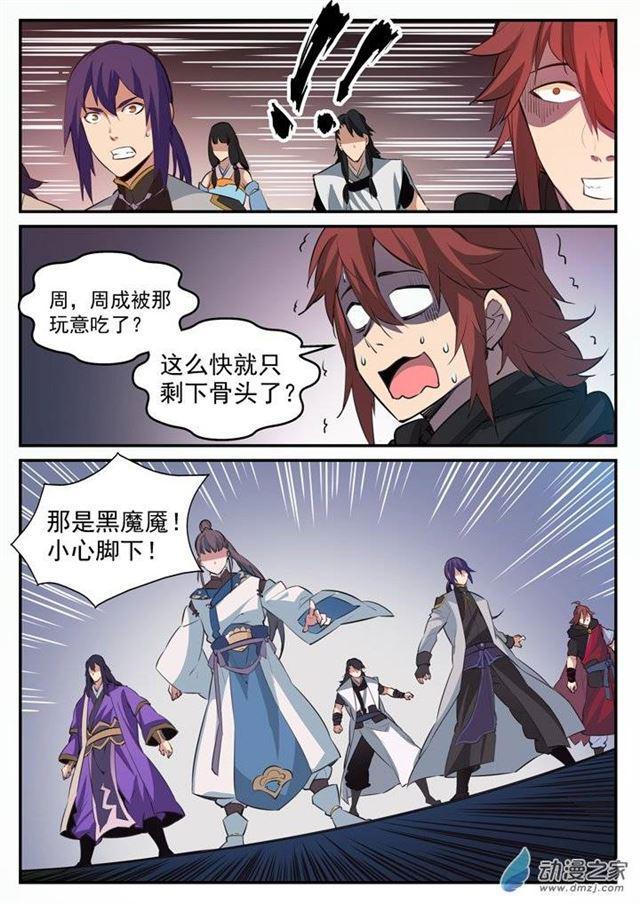 百炼成神动漫在线观看完整版免费漫画,第101话 黑魔魇2图