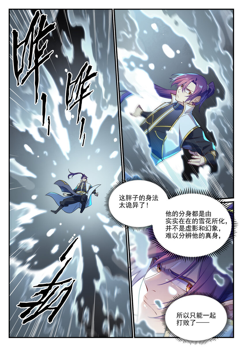 百合花漫画,第885话 雪印神枪2图