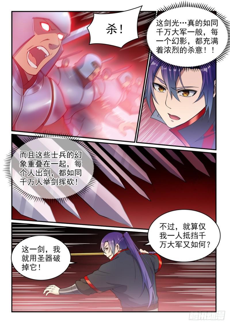 百链成仙漫画,第504话 江山社稷剑2图